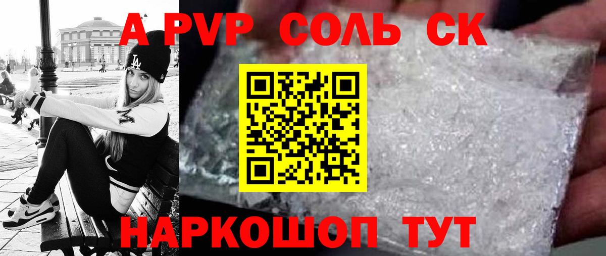 Alpha PVP крисы CK  A PVP СК  A PVP мука  Вход с VPN  Касимов 
