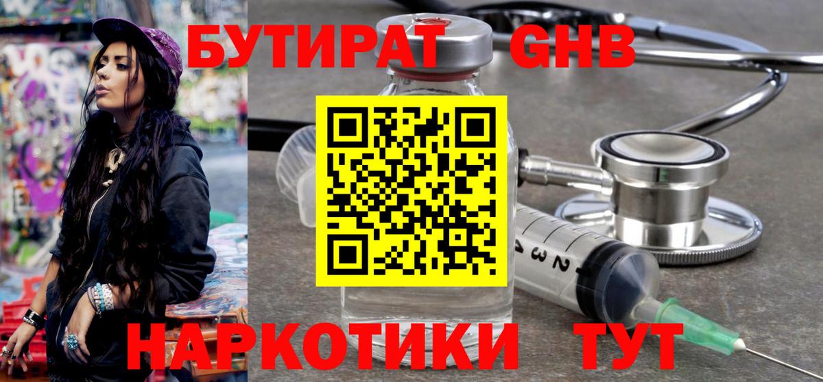Бутират оксибутират  Вход с VPN  Касимов 