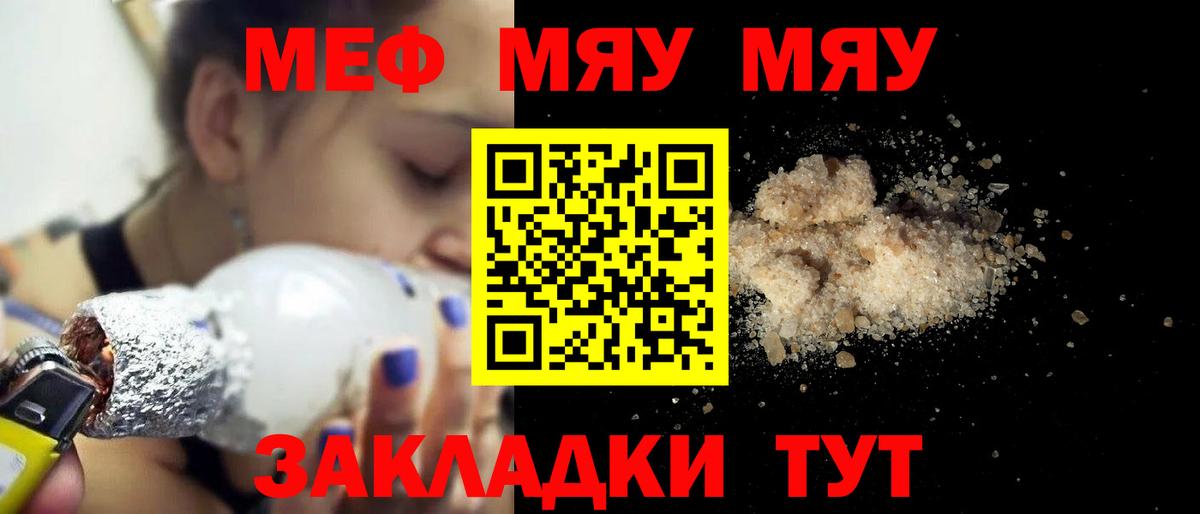 Меф мяу мяу мука Касимов